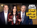 شو قالوا بالعبري إسرائيل بعد فشلها في اغتيال قيادات حماس في قطر هل ابتلعتهم الأرض 