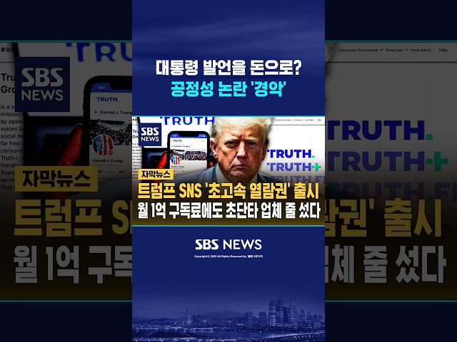 대통령 발언 판매에 '충격' #shorts