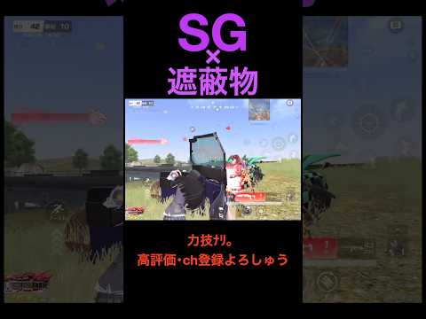 SG×遮蔽物【荒野行動】# #荒野行動 #クリップ #キル集