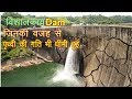 ये है दुनिया के सबसे बड़े डैम//Most Dangerous Biggest Dam In The World