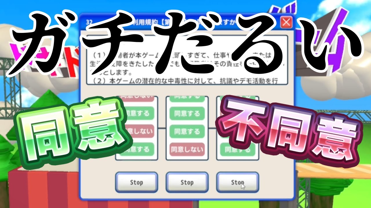 【初実況】利用規約、同意できなさすぎてむりｗｗｗ【利用規約に同意したい】