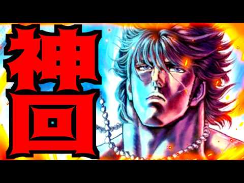 【北斗の拳 LEGENDS ReVIVE】霞拳志郎 蒼天の輝きガチャの引くべき判断基準と天星石の管理