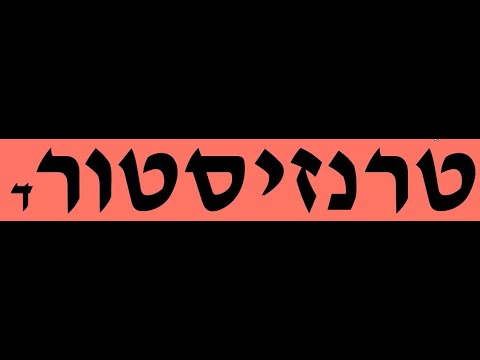 טרנזיסטור 4