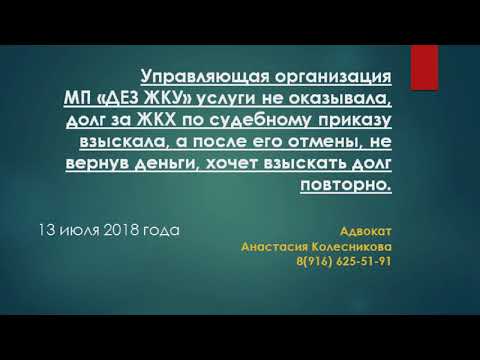 Долги за ЖКХ. Как защищаться в суде?