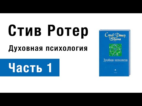 Вспомни ротер стив аудиокнига