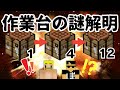 ✂️ドズりすぎ‼️「裏切り者サバイバル」のドズルが作業台持ちすぎ問題を検証の結果、遂に謎が解けました⁉️【ドズル社切り抜き】