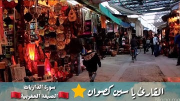 قراءة مغربية رائعة من سورة الذاريات | القارئ ياسين كصوان