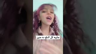 جايبه كل الدلع ده منين