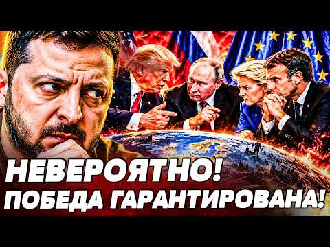 🚨ЭТО УДИВИЛО ВСЕХ! ТРАМП И ПУТИН ОБЛАЖАЛИСЬ ПЕРЕД ВЫБОРАМИ! ПЛАН ЕВРОПЫ СРАБОТАЛ НА ОТЛИЧНО!|ВОТ ЧТО