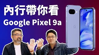 【Google Pixel 在神腦】從內行視角看全新超神 AI 輕旗艦 Pixel 9a！Google 資深業務長帶你實測