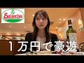 【サイゼ】憧れのサイゼリヤ一万円企画をやってみたら⭐︎