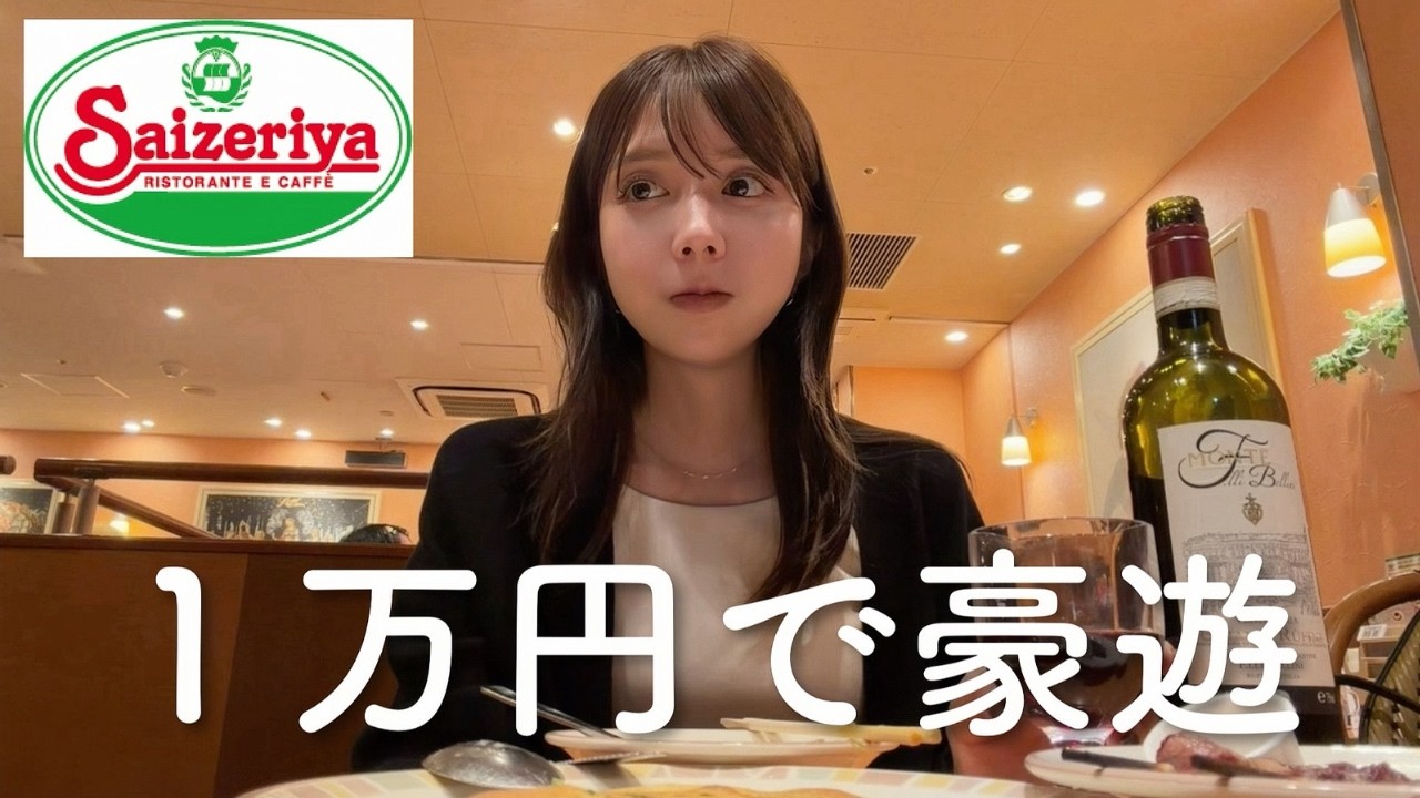 【サイゼ】憧れのサイゼリヤ一万円企画をやってみたら⭐︎