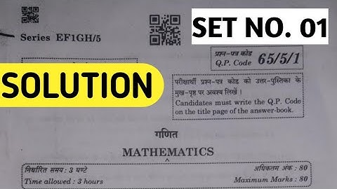 Answer key of Class 12th MATHS paper | CBSE 2022-23 | Set 1 | Question paper code 65/5/1.