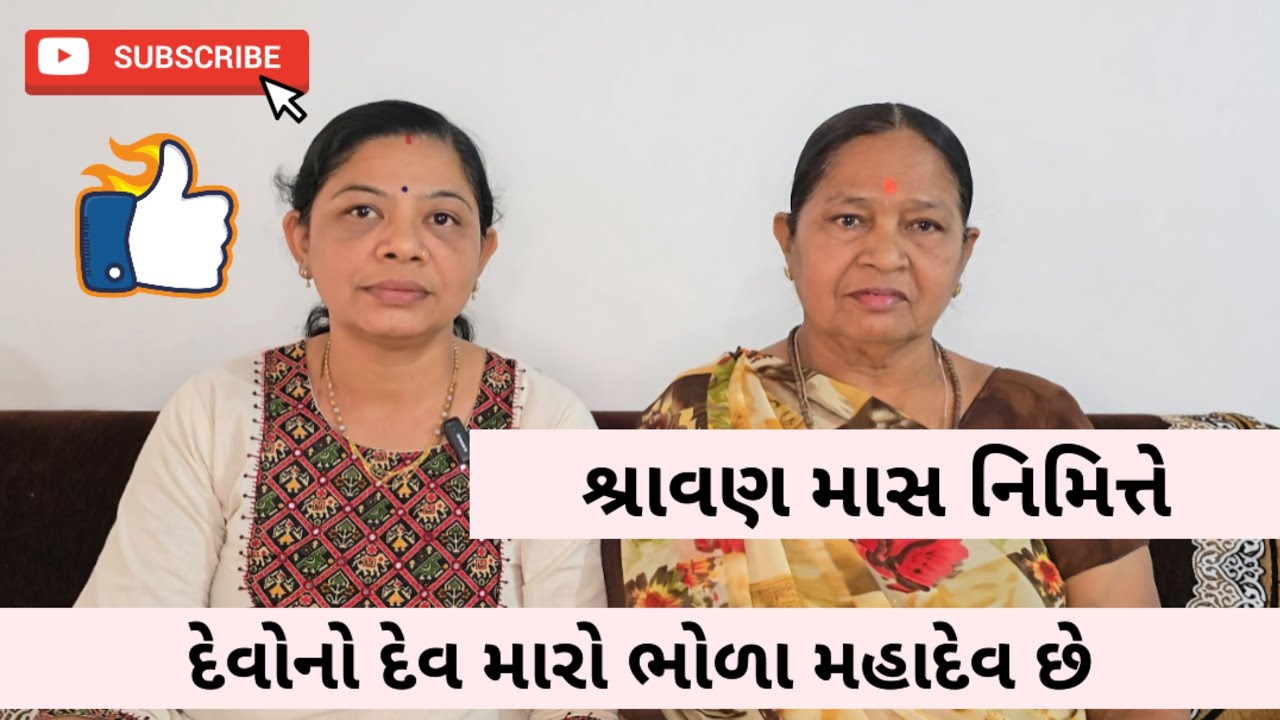 દેવોનો દેવ મારો ભોળા મહાદેવ છે | Devo no dev maro bhola mahadev che | Bhajan | Kamlaben | Nasit