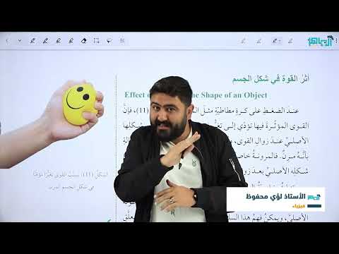فيزياء الصف التاسع جيل 2011 الدرس الثاني تطبيقات على القوى الجزء الأول