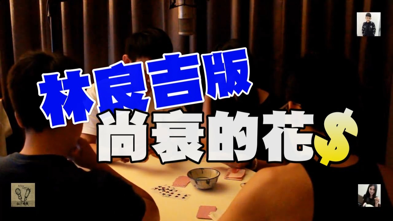 蕭煌奇【上水的花】Cover - Oh!特爽【尚衰的花$2.0】