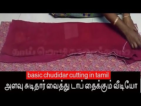 அளவு சுடிதார் வைத்து டாப் தைக்கும் வீடியோ | Sudithar cutting and stitching in tamil