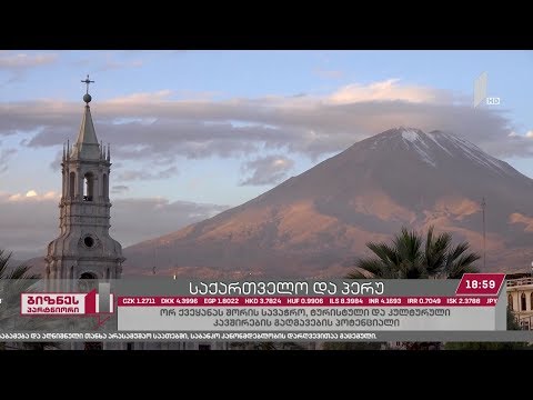 #ბიზნესპარტნიორი საქართველო და პერუ