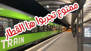 أسوء قطار في ألمانيا