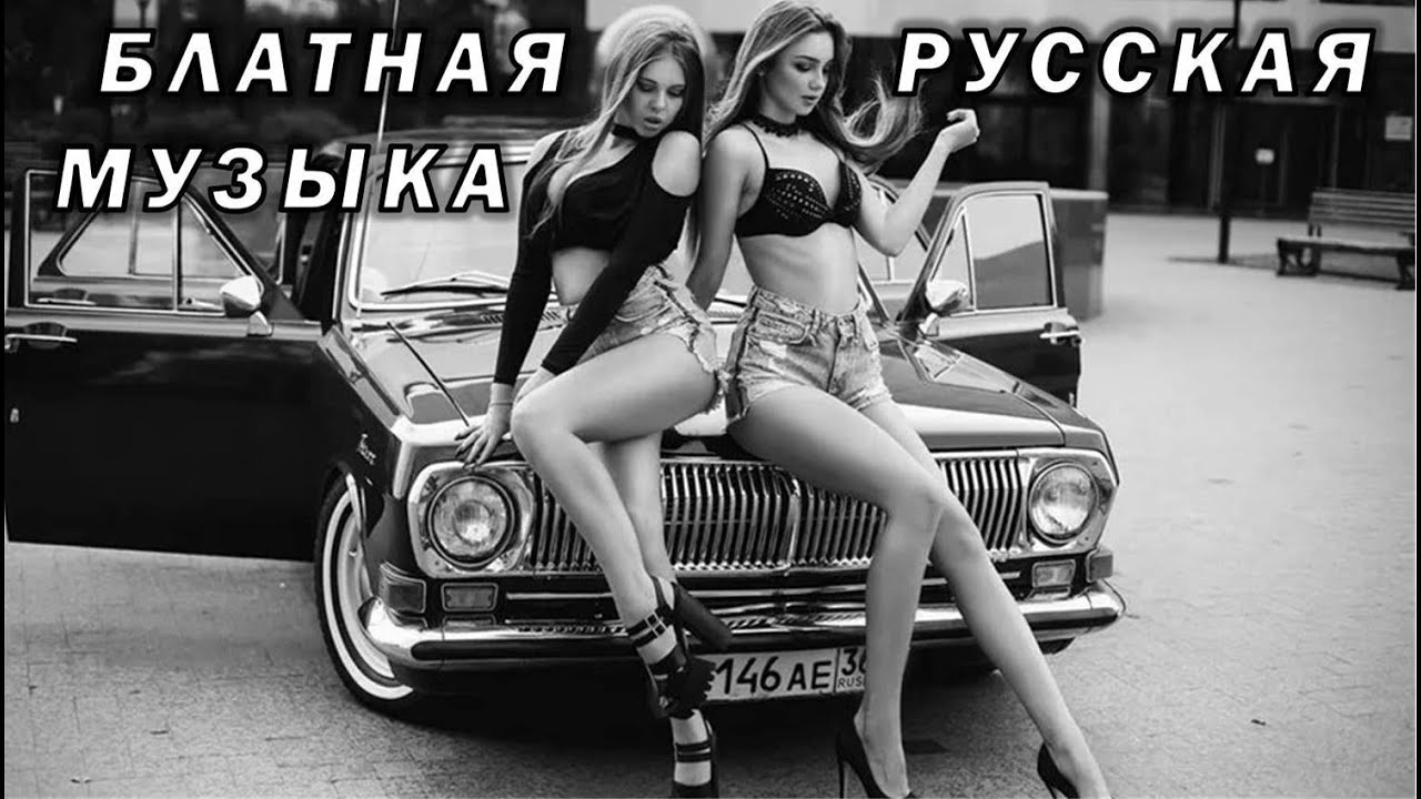 Пацанские треки блатные. Блатная музыка в машину. Пацанские треки 2021. Пацанские обои. Пацанские песни с басами