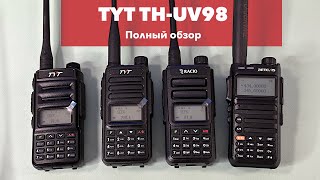 Радиостанция TYT TH-UV98. Полный обзорище