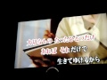 「愛のために」歌ってみた