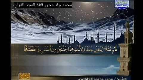 ختمة منوعة غريب القرآن لابن قتيبة, الشيخ محمد محمود الطبلاوي من سورة الكهف مع مقدمة الختمة