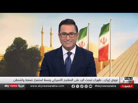 إيران تحصل على وثائق نووية إسرائيلية... ما تأثير ذلك على المفاوضات مع أميركا؟ | #غرفة_الأخبار