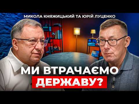 ⚡️Хто врятує державу? Юрій Луценко про боротьбу за владу