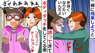 【再放送】手や肩をベタベタ触って「コミュニケーションだ」とか言う男！⇒何度やめてと言ってもやめてくれないので女子だけである作戦を決行する事に！【LINEスカッと】