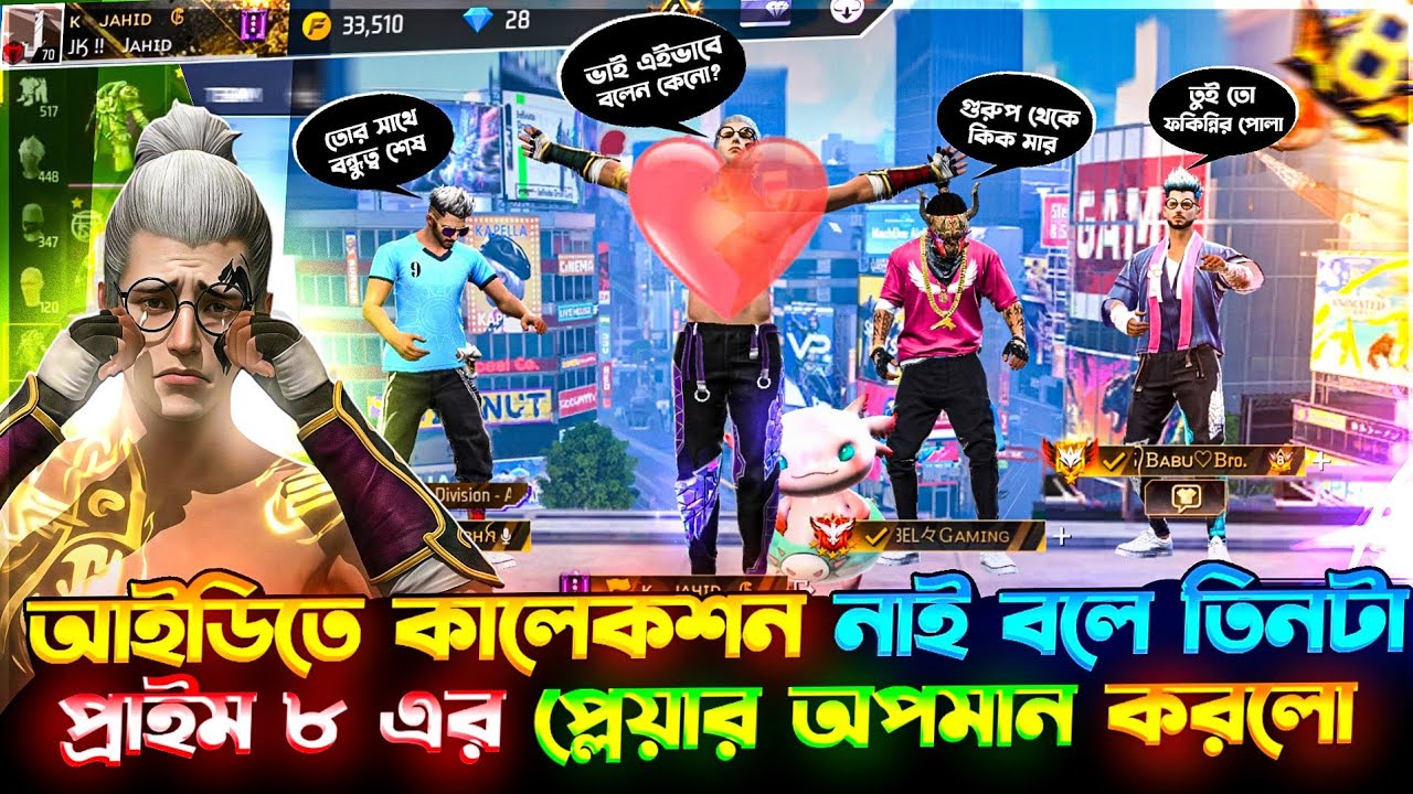 💔 আইডিতে কালেকশন নাই বলে ৩️⃣ জন প্লেয়ার মিলে অপমান করল…😱🔥 তারপর যা হলো দেখলে 🤯 চুপ থাকতে পারবে না ❌🔥