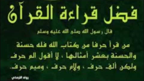 الشيخ منير الأيات من 1 إلي 28 من سورة الإسراء