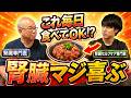 現役看護師と現役医師が厳選!この食べ物って腎臓にいいの?悪いの?徹底解説します!