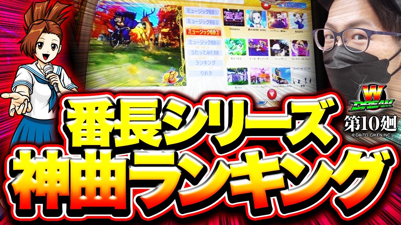 番長ZERO 番長ZERO】12G目が脳汁ポイント!!【WDREAM 第10廻】[パチスロ