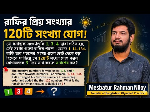 🛑850. Tricky Math Question || BDMO Preparation Class || গণিত অলিম্পিয়াড প্রস্তুতি