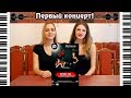 Концерт в клубе