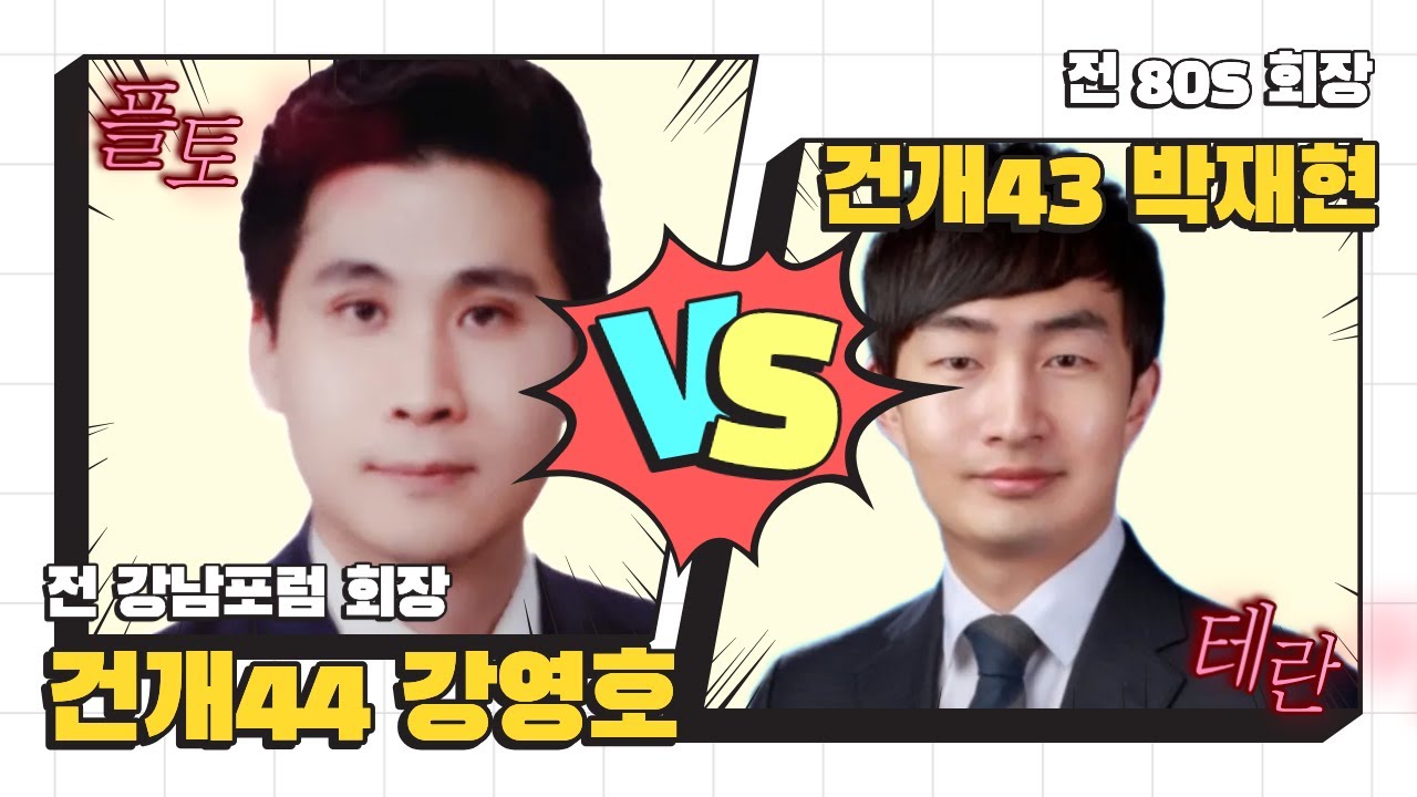 [건스타 6회 8강전] 강영호 vs 박재현 스타크래프트 빅매치