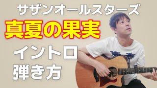 TAB included] Beginner's Guide to Playing the Intro to 