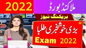 Malakand board Exam date Jari | SSC & HSSC 2022 EXAM.