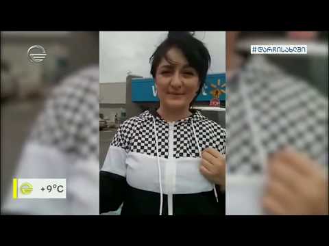 ქართველი ემიგრანტი,  ნინო ბარამიძე,  ნიუ ჯერსიდან