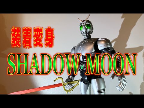 S.H.Figuarts 仮面ライダーBLACK/RX/シャドームーン/装着変身