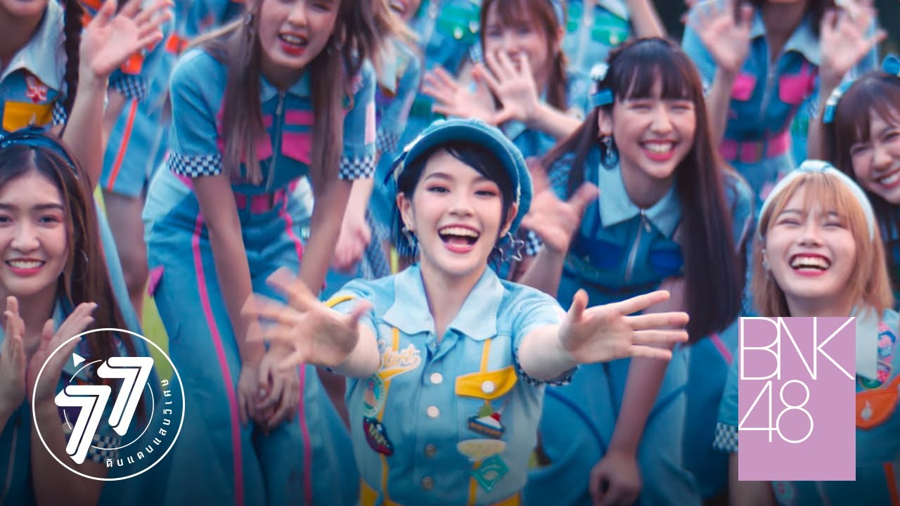 Watch 【MV Full】77 no Suteki na Machi e –77 ดินแดนแสนวิเศษ– / BNK48 on YouTube Watch 【MV Full】77 no Suteki na Machi e –77 ดินแดนแสนวิเศษ– / BNK48 on YouTube