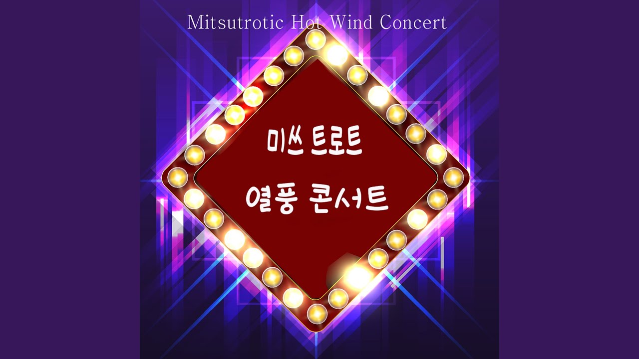 Obejrzyj 마이웨이 w YouTube