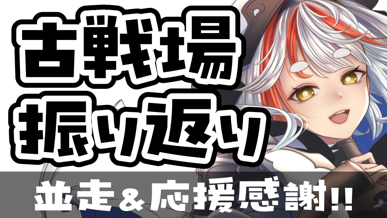 【#グラブル】【#古戦場】初めて英雄になれました！！！！！！！【初見さん歓迎！】 #vtuber
