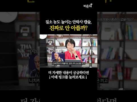<strong>안락사</strong> 캡슐, 정말 안 아플까? 제작자가 직접 실험해봤습니다!