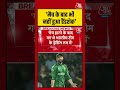 PAK कप्तान Salman Ali Agha ने नो हैंडशेक विवाद पर किया बड़ा खुलासा #pakistancontroversy #shorts