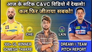 BIG JACKPOT 🔴| CHE vs LKN Dream11 Prediction|CSK vs LKN Dream11 Prediction|CHE vs LKN Dream11 Team|