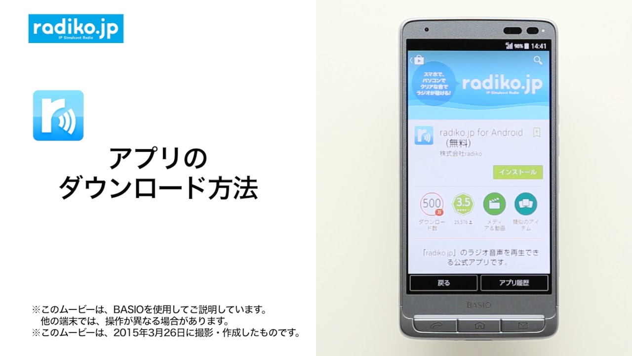 Radiko Jp アプリのダウンロード方法 Youtube