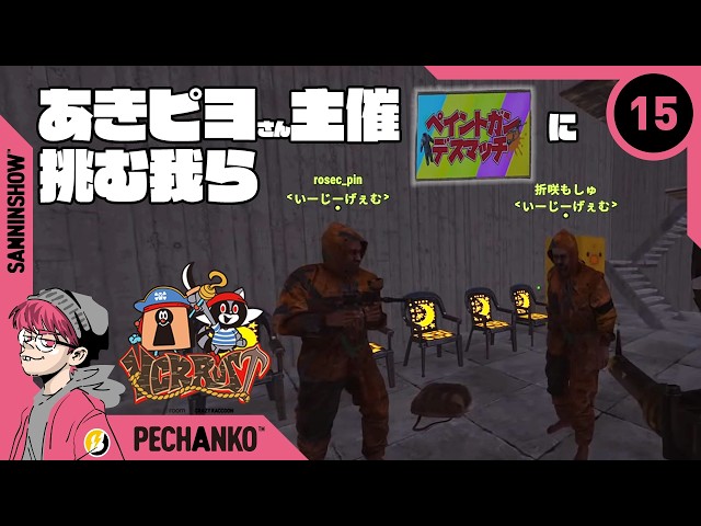 【DAY15】Commanderは倒せるんか？？【VCR Rust】視点：ぺちゃんこ