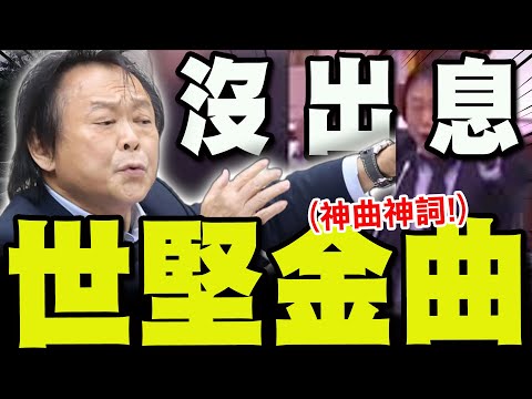 全程字幕 幾句詞道盡一生 王世堅神曲 沒出息 爆紅原因曝 網笑讚 2025華語樂壇最強新人